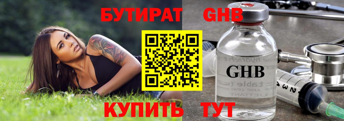 Бутират оксибутират  Вход с VPN  Троицк 