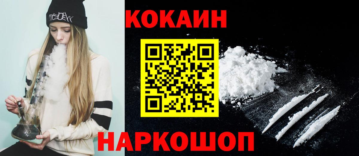 COCAIN  Вход с VPN  Троицк  КОКАИН Эквадор 