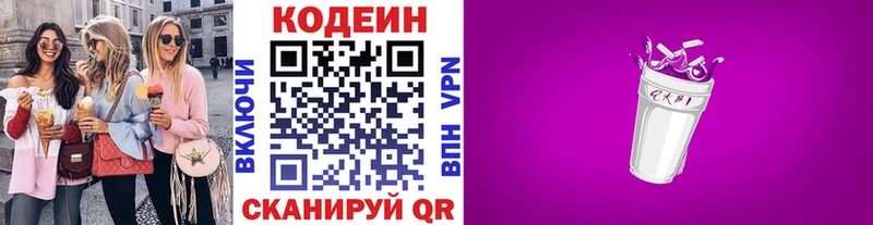 Кодеиновый сироп Lean Purple Drank  Троицк 