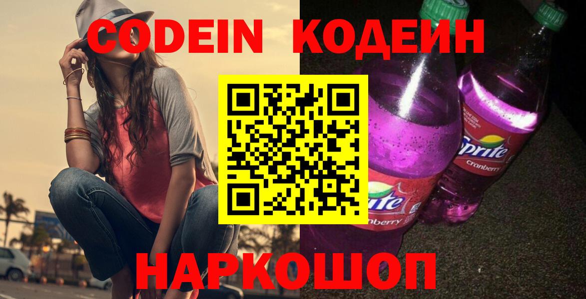 Codein напиток Lean (лин)  Вход с VPN  Кодеин напиток Lean (лин)  Троицк 