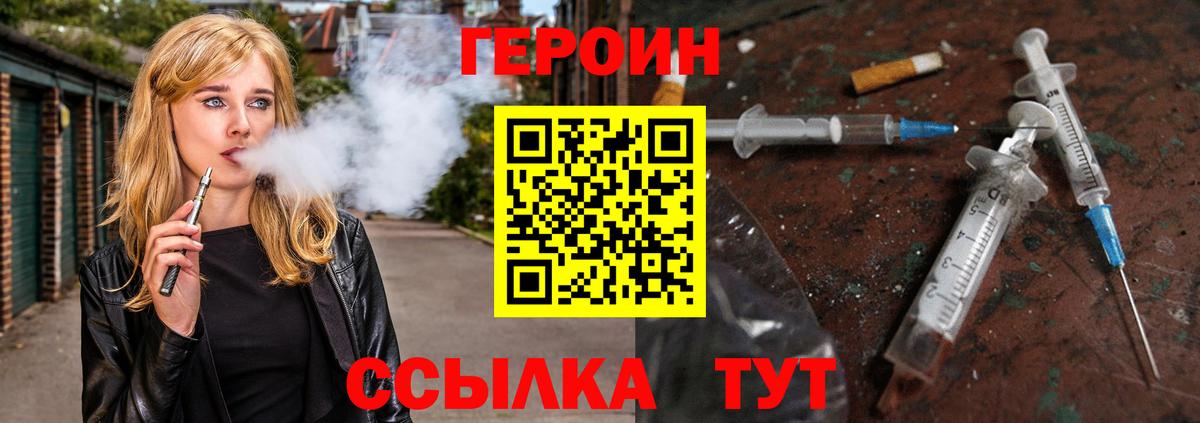 Троицк  Героин Heroin  Вход с VPN 