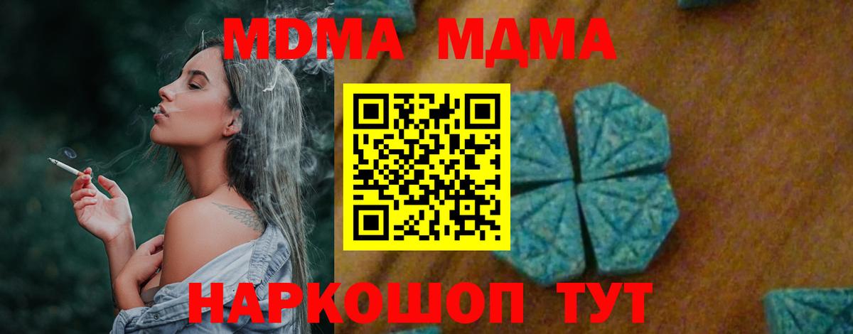 MDMA crystal  МДМА молли  Вход с VPN  МДМА  Троицк 