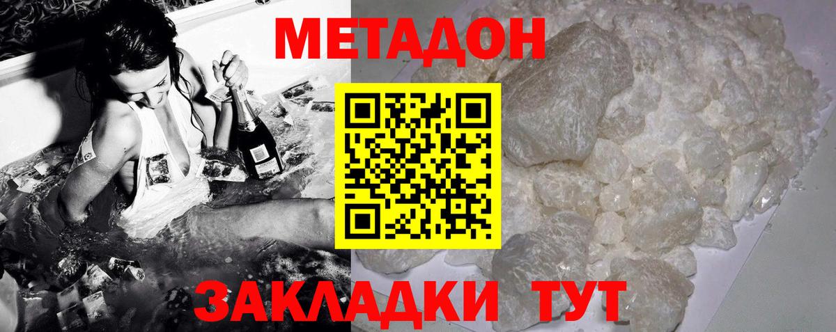 Метадон VHQ  МЕТАДОН мёд  Вход с VPN  Троицк 