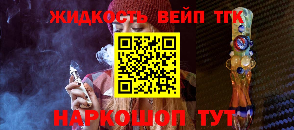 Дистиллят ТГК вейп с тгк Троицк